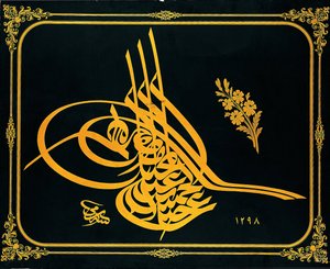 طرة (حرف إمبراطوري) للسلطان عبد الحميد الثاني (حكم 1876-1909) بواسطة تنفيذ سامي أفندي